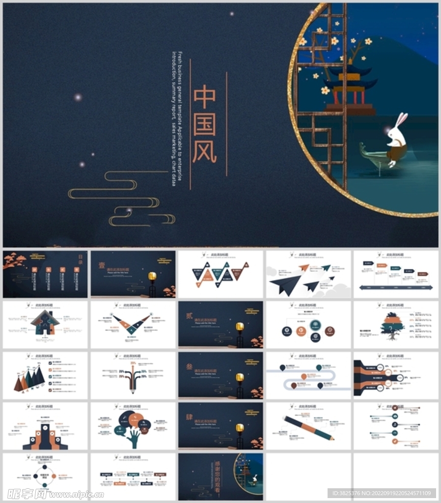中国风汇报总结模板
