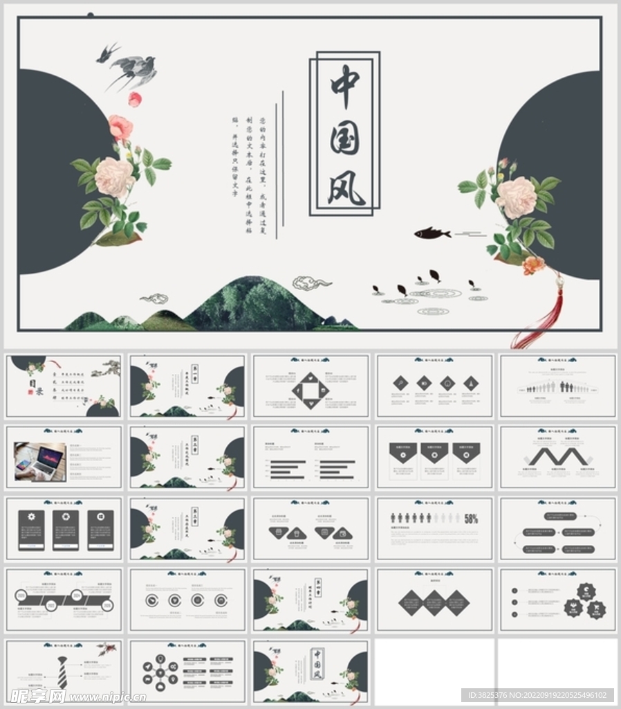 中国风总结汇报模板