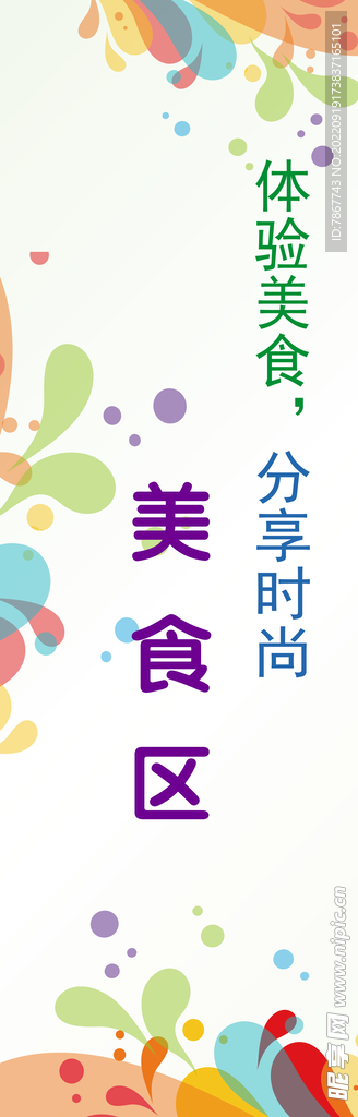 美食柱