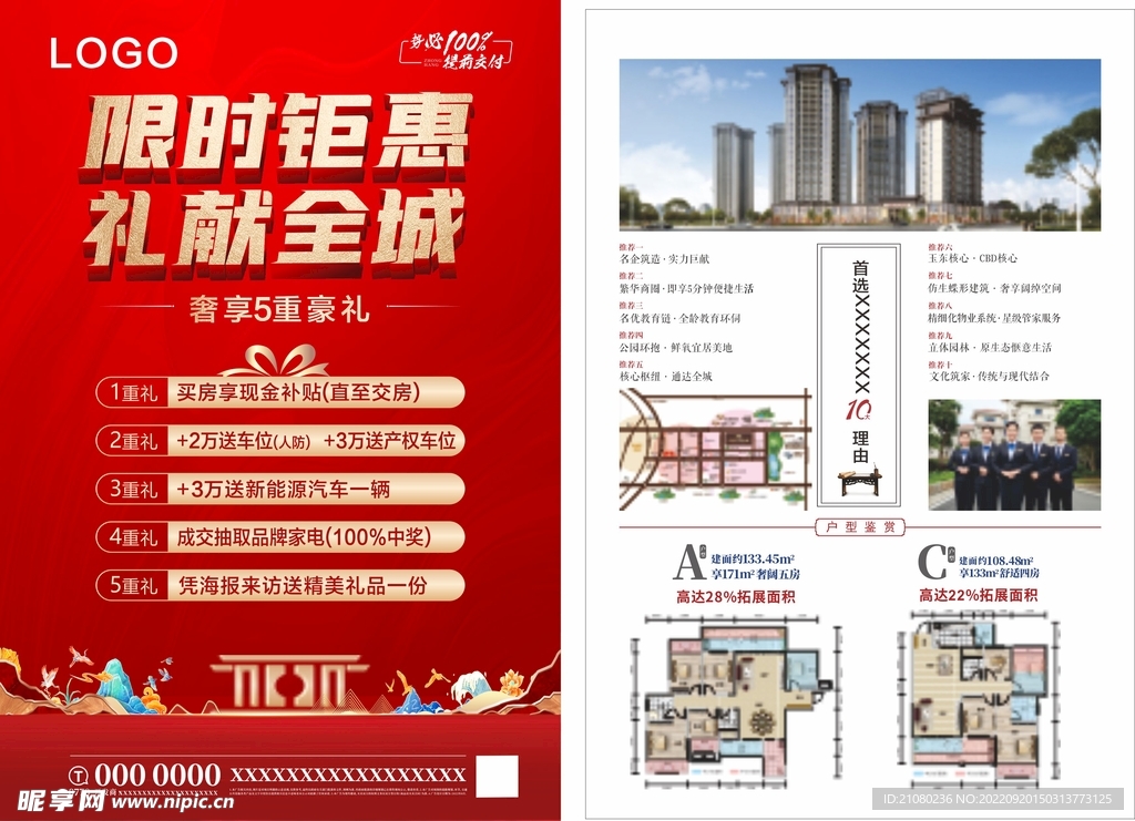 地产海报 