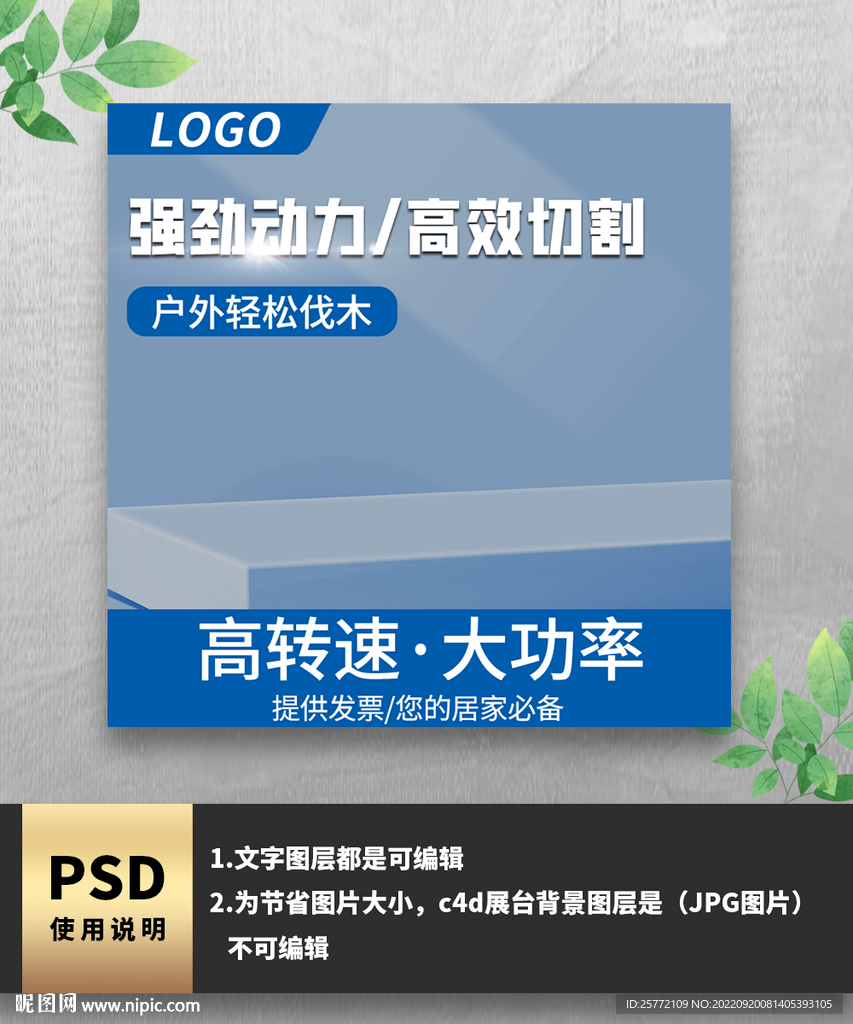 蓝色切割机五金电商主图
