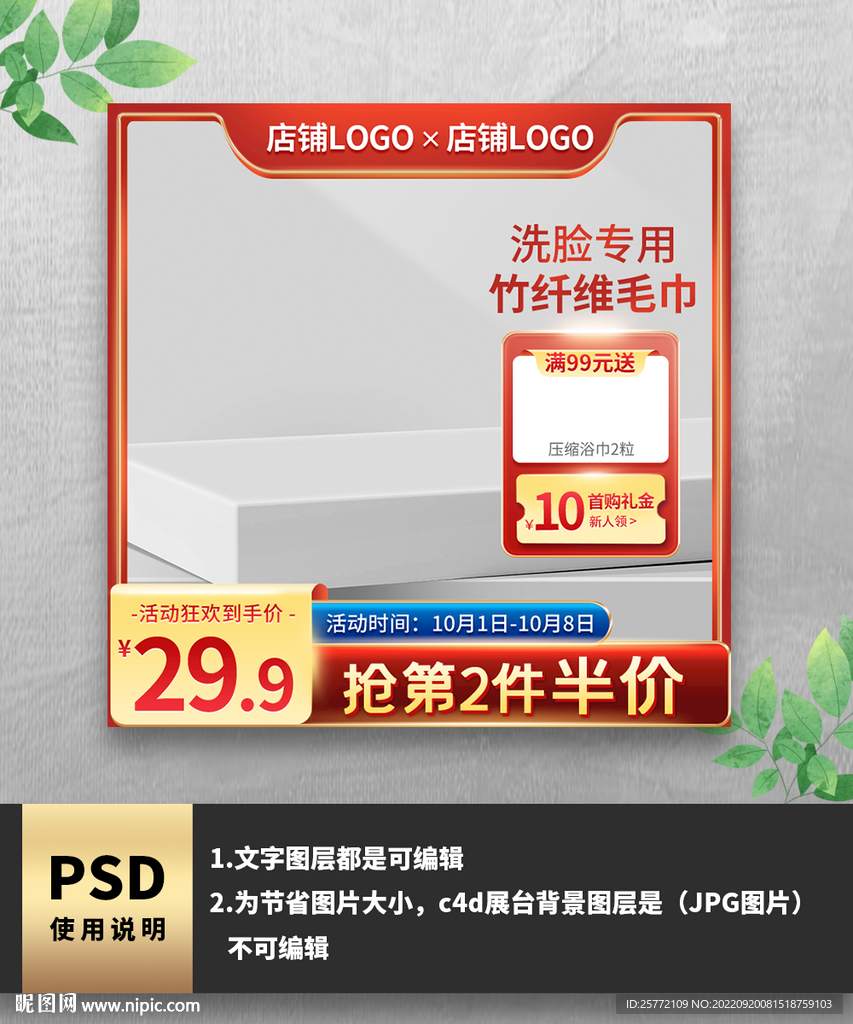 毛巾红色电商优惠券主图