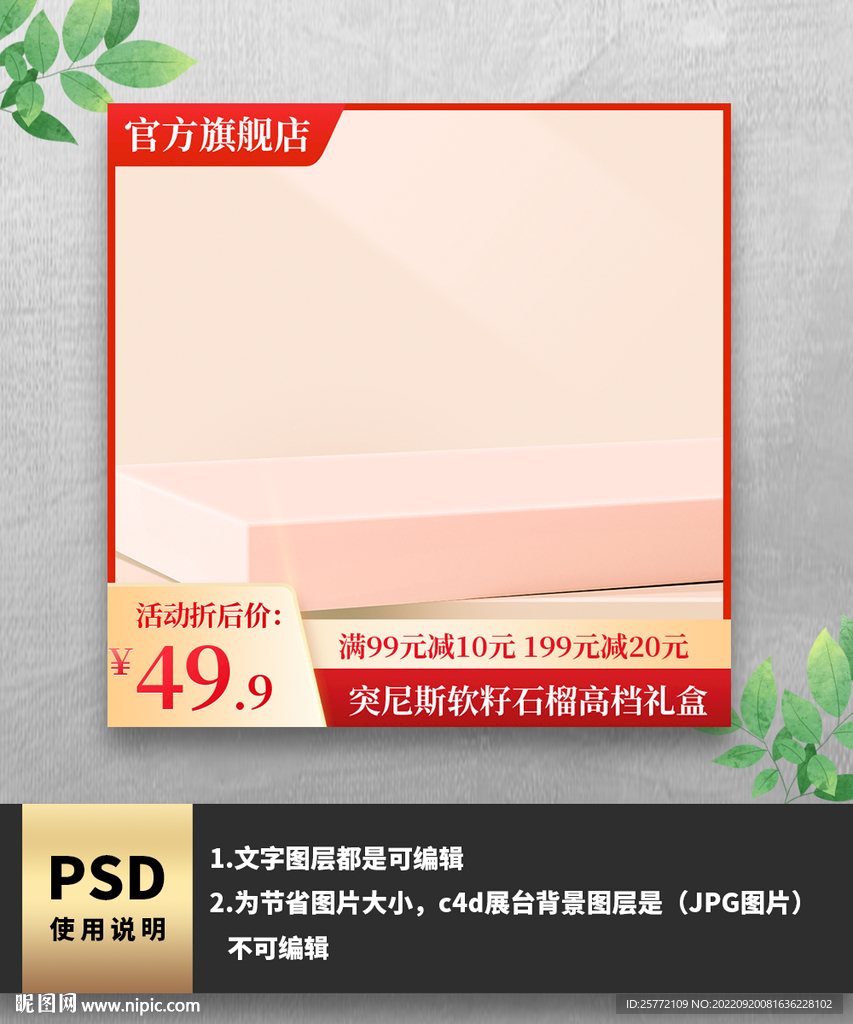 红色简约通用展示台电商主图