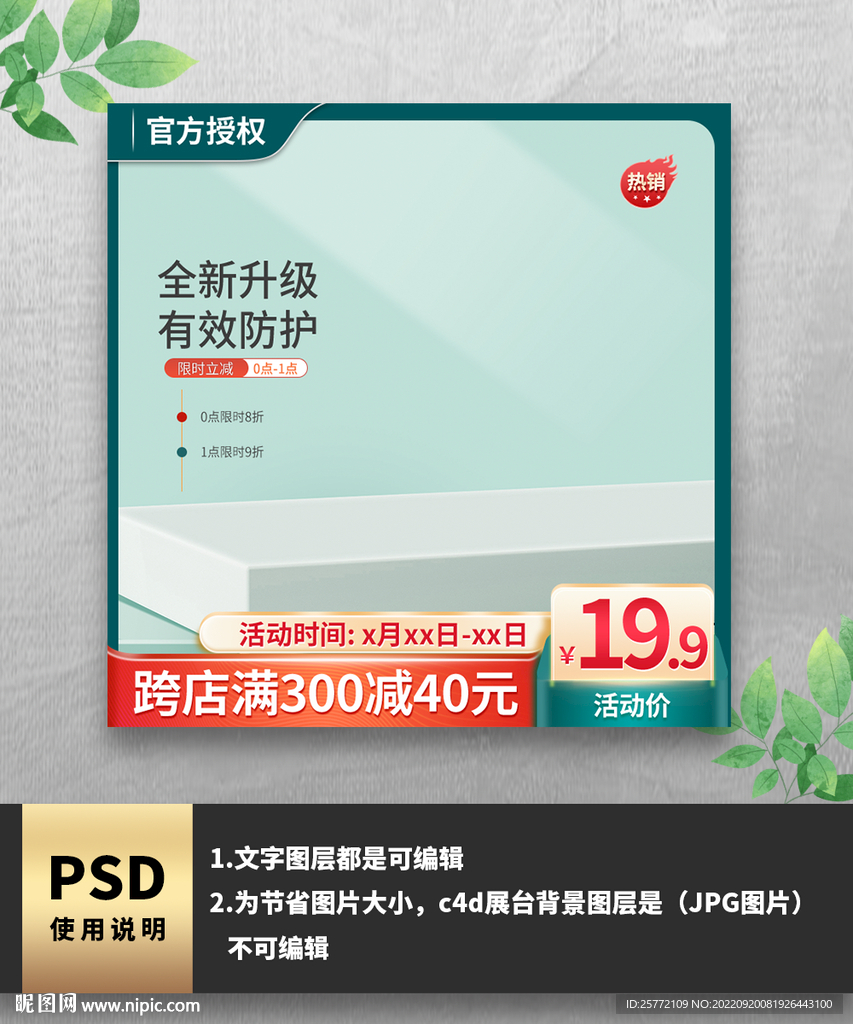 绿色优惠券简约通用电商主图