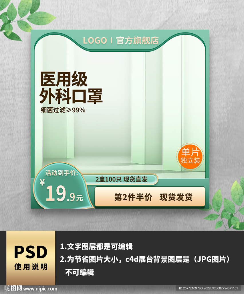 绿色口罩电商主图