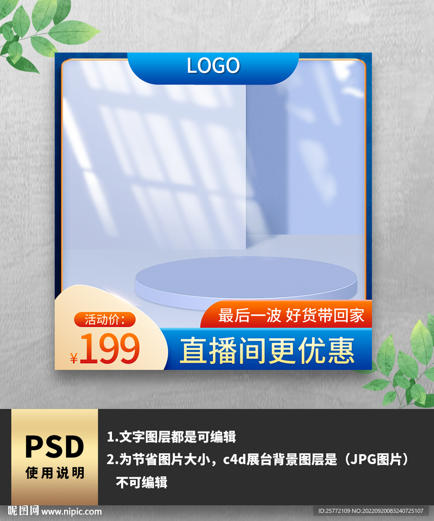蓝色光影简约通用电商主图