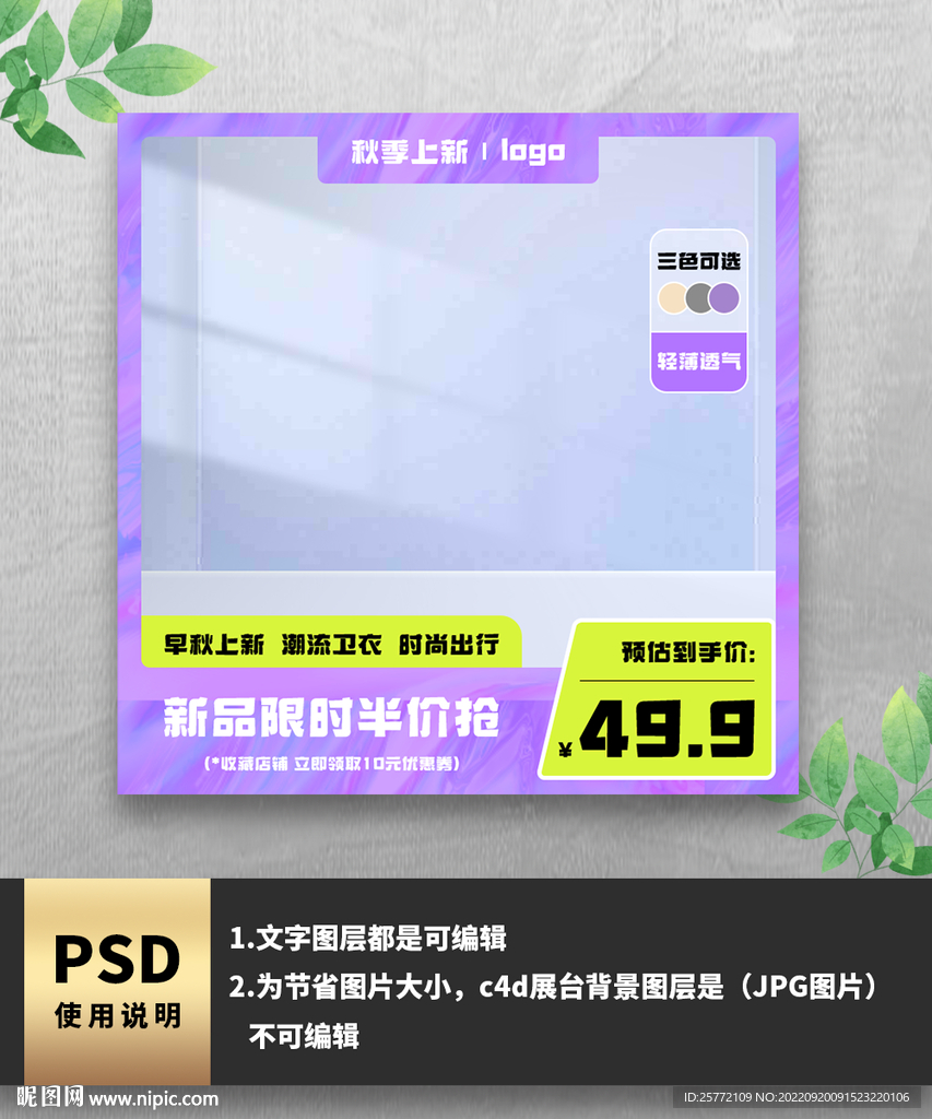 紫色光影电商通用酸性主图