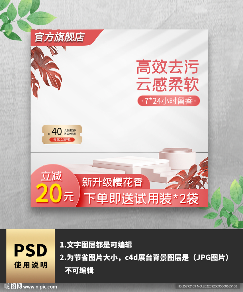 粉色洗衣液电商主图