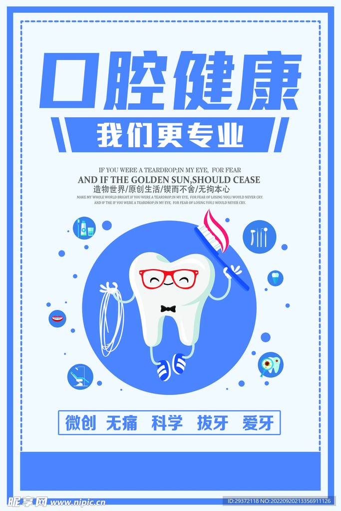 全国爱牙日口腔健康宣传海报