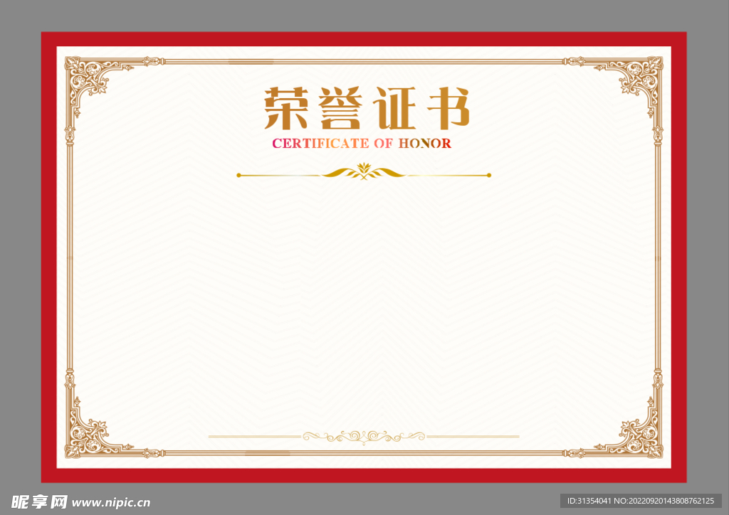 荣誉证书