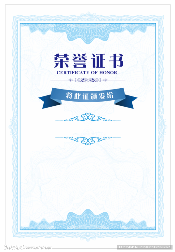 荣誉证书