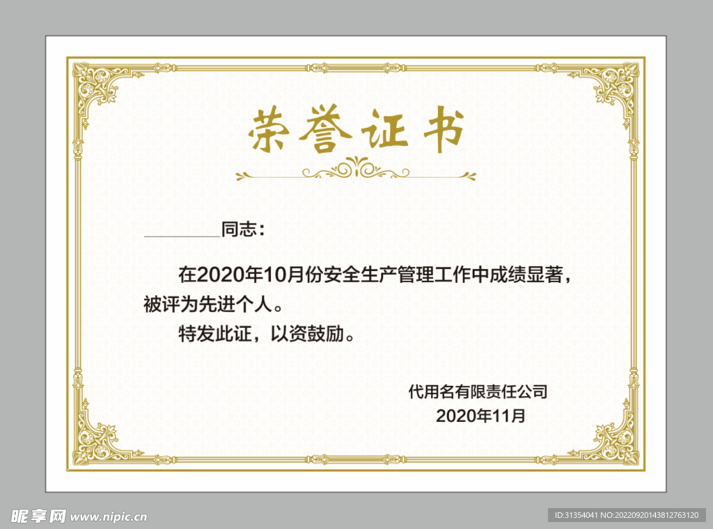 荣誉证书