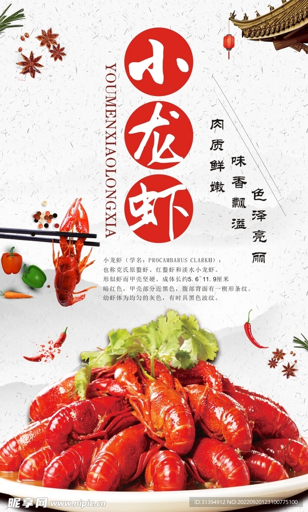 小龙虾