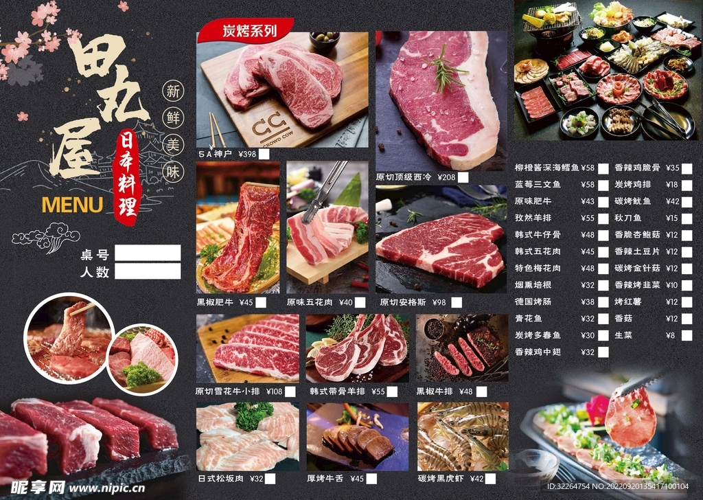 炭烤烧肉烧烤屋菜单设计