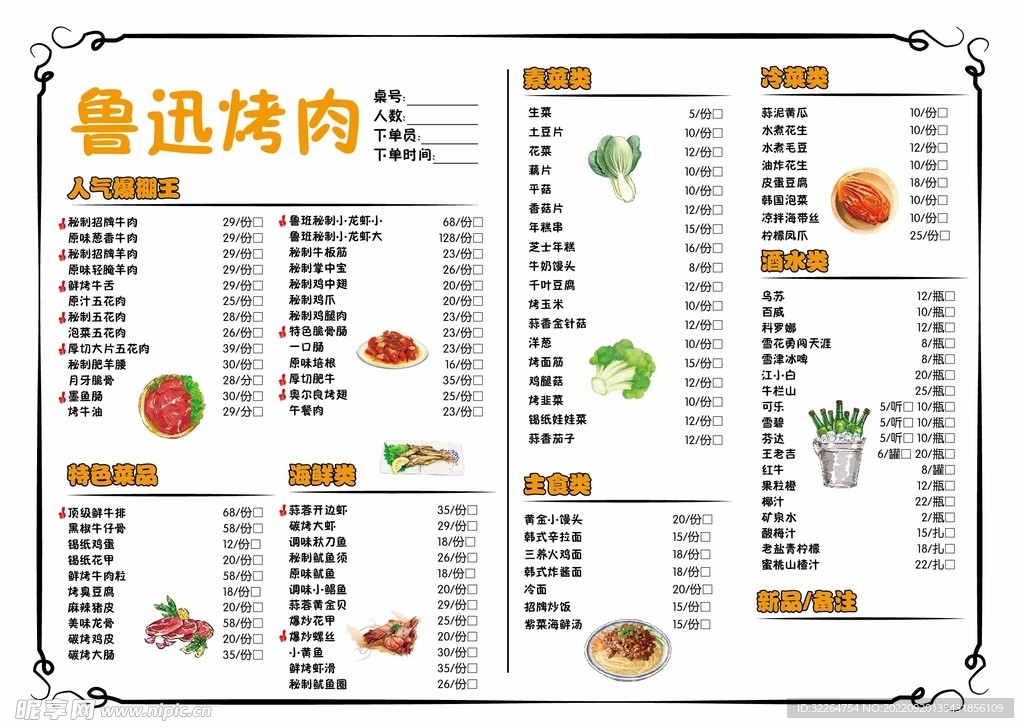炭烤烧肉韩式烤肉菜单设计