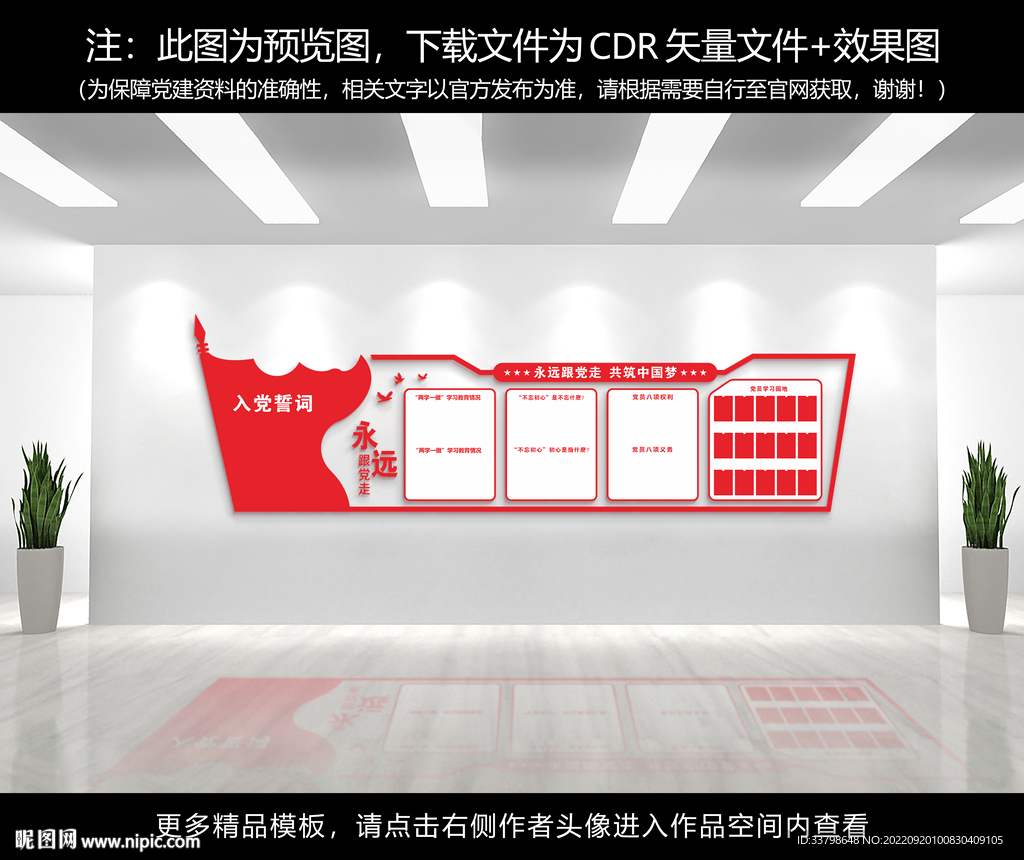 党建文化墙