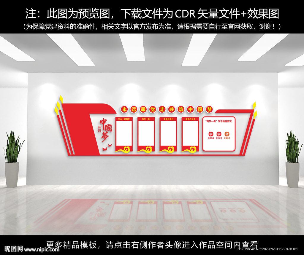 党建文化墙