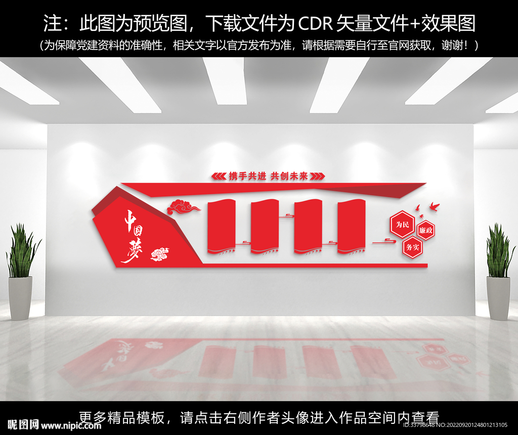党建文化墙