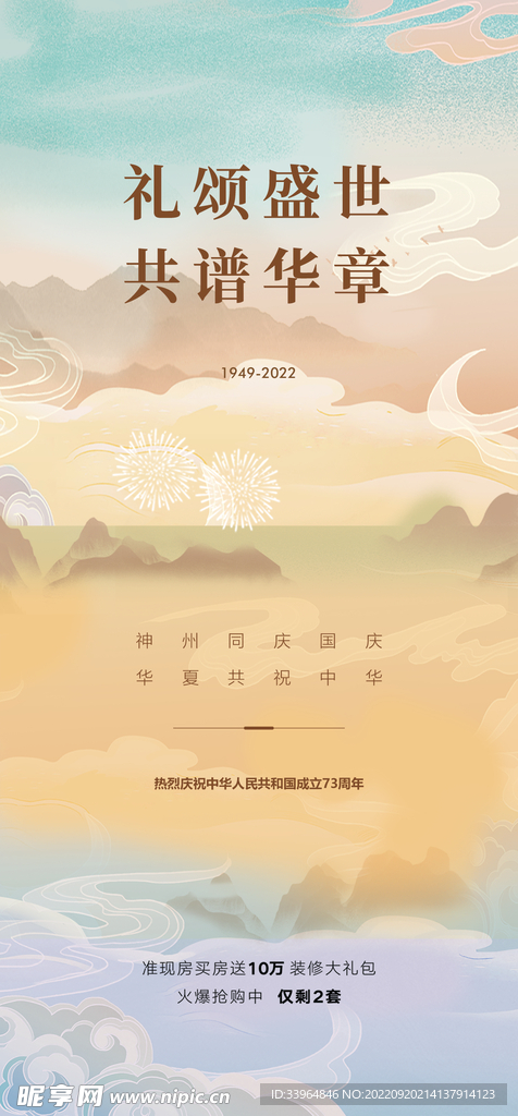 国庆节海报