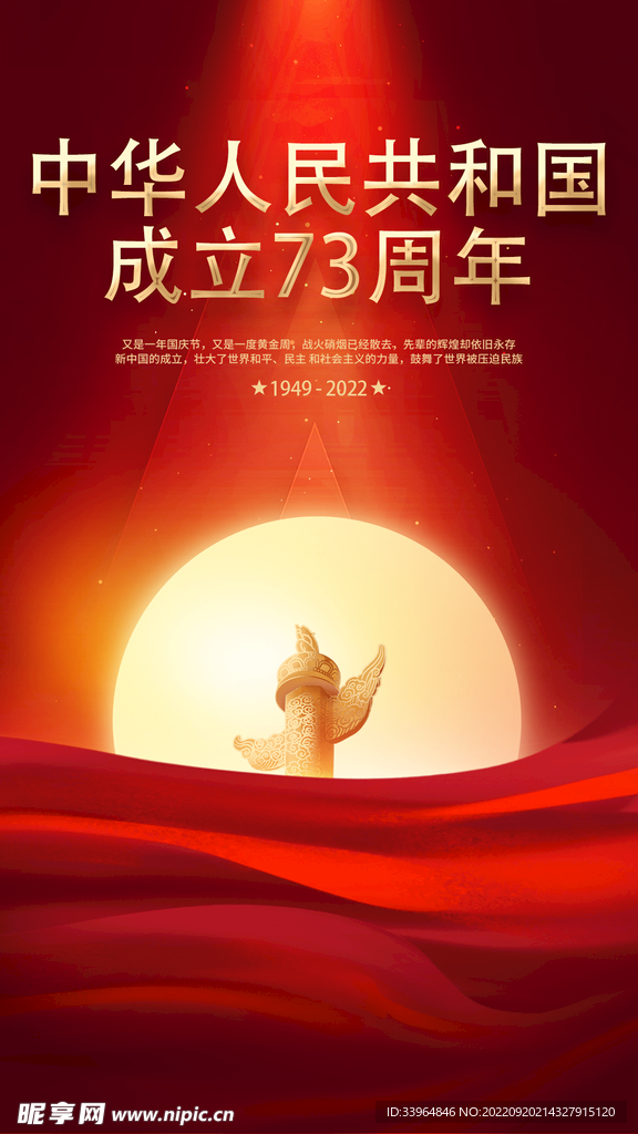 国庆节海报