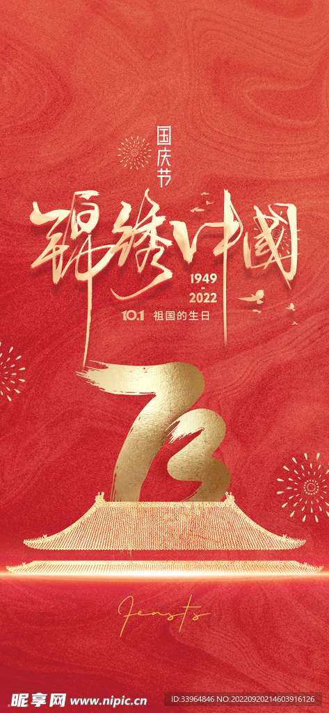 国庆节海报