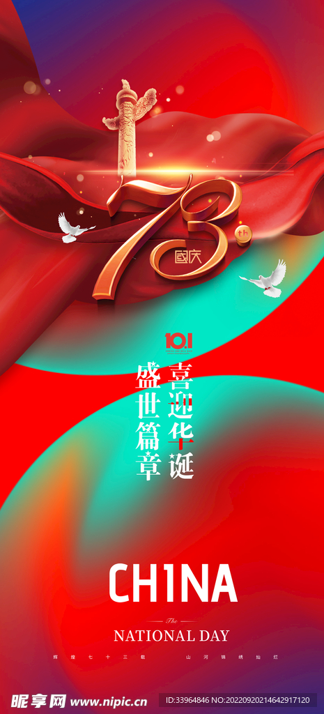 国庆节海报