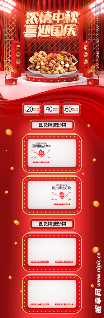 国庆节店铺装修海报