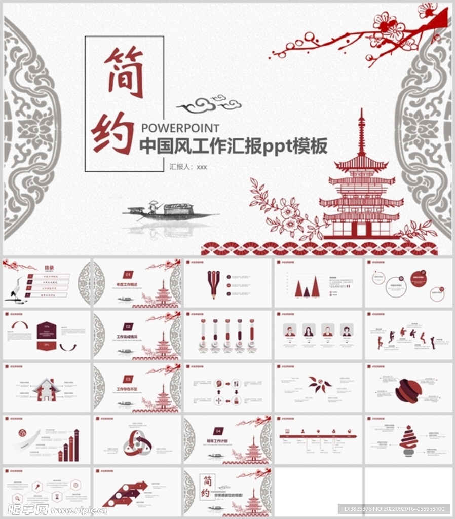 简约中国风工作汇报模板