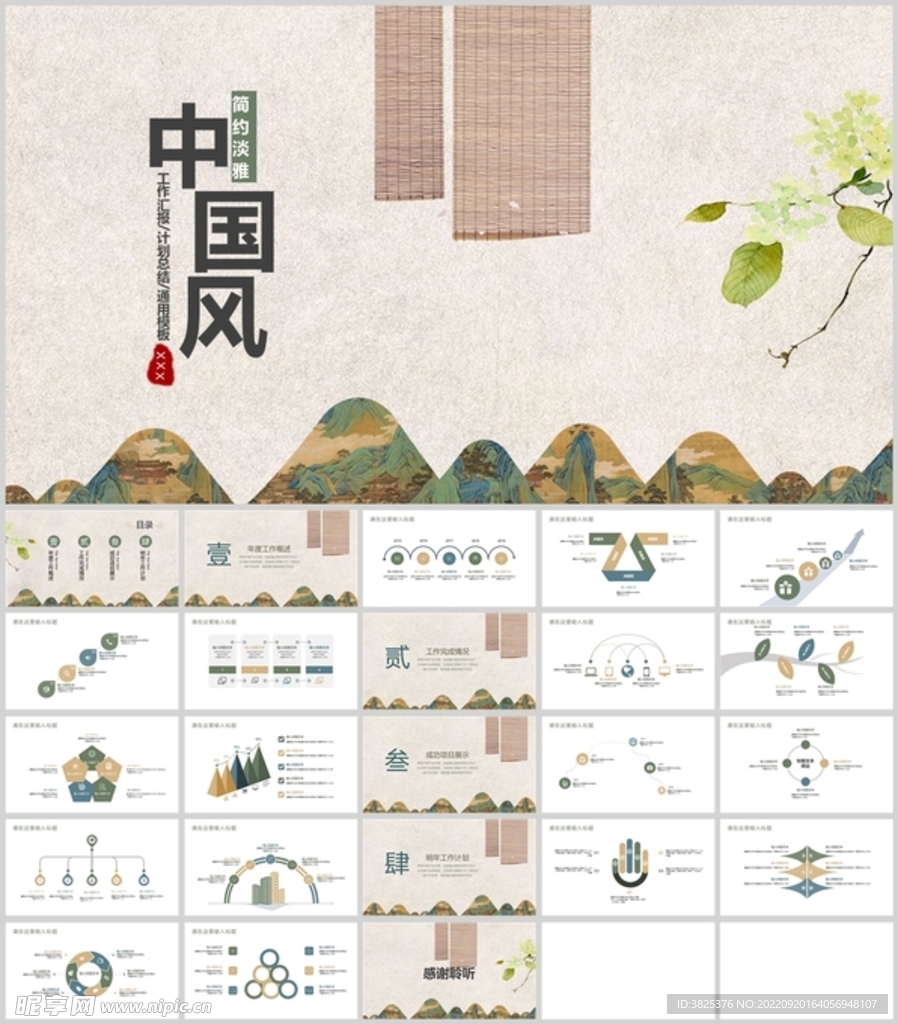 中国风简约淡雅通用模板