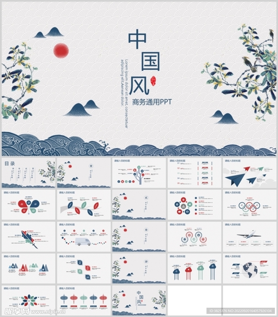 中国风商务通用模板