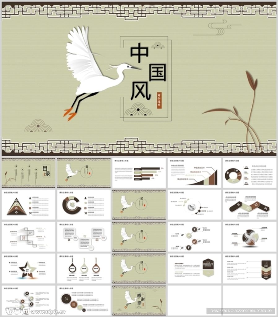 中国风总结汇报模板