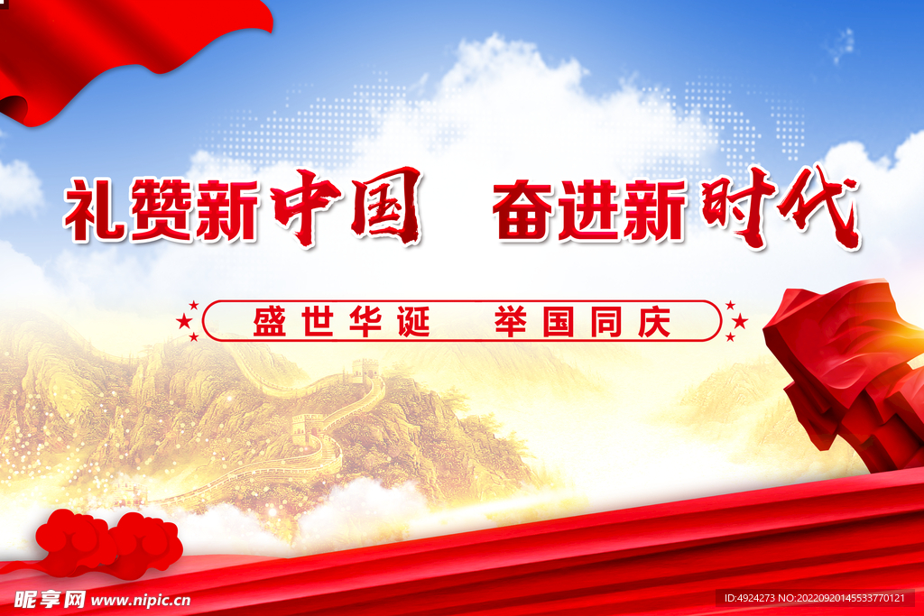 国庆背景