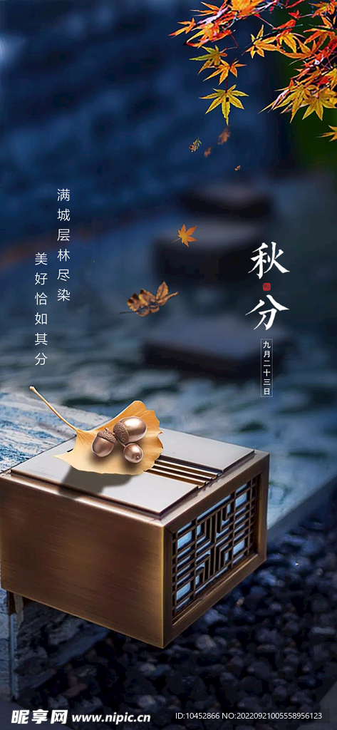 秋分