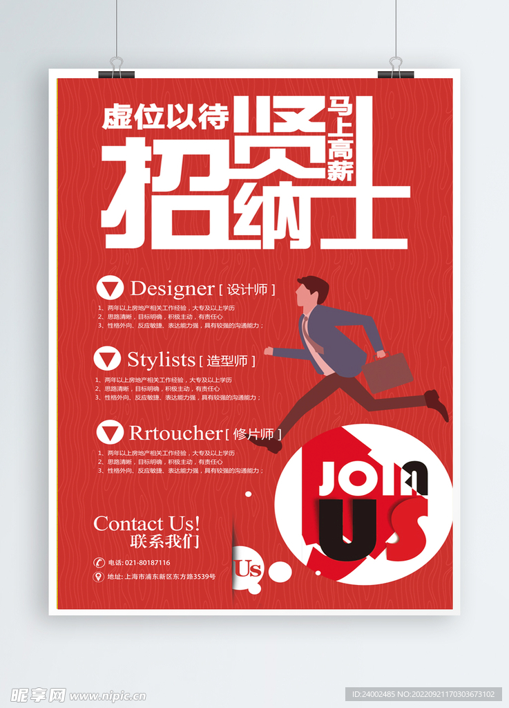 招聘海报