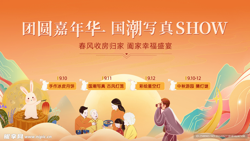国潮 中秋海报