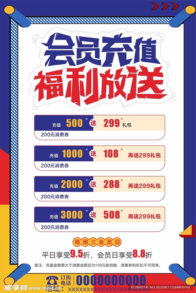 VIP会员充值活动