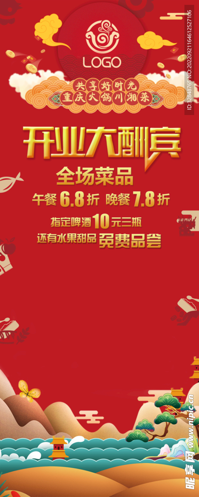 红色丝带礼盒开业大吉促销海报
