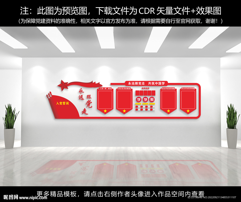 党建文化墙