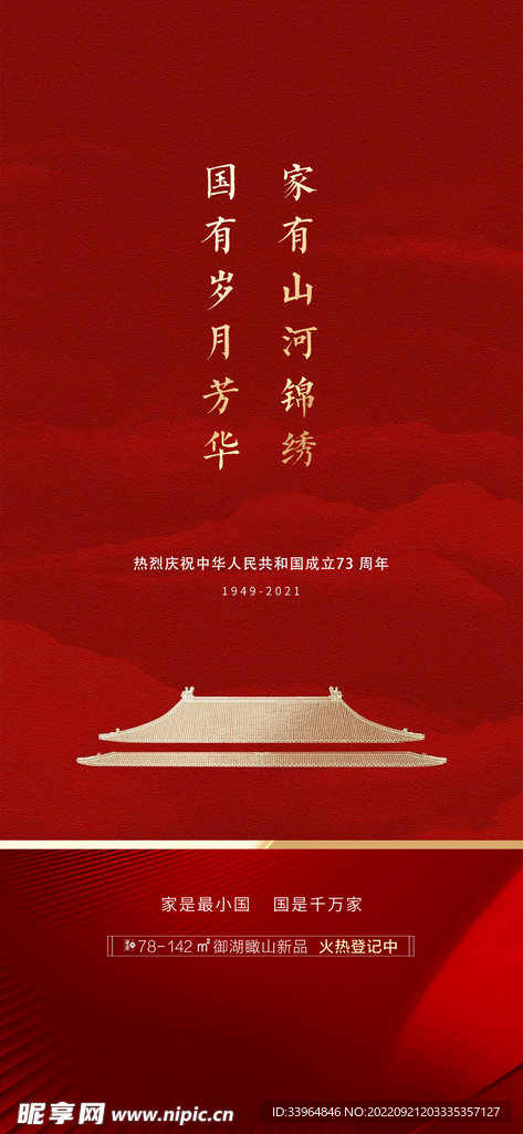 国庆节活动