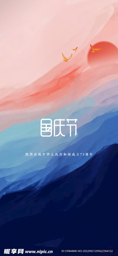 国庆节活动