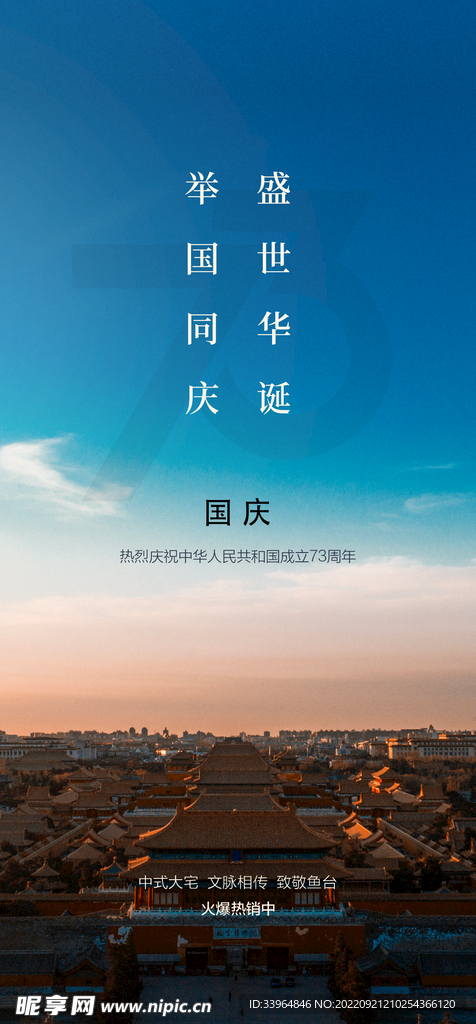 国庆节活动