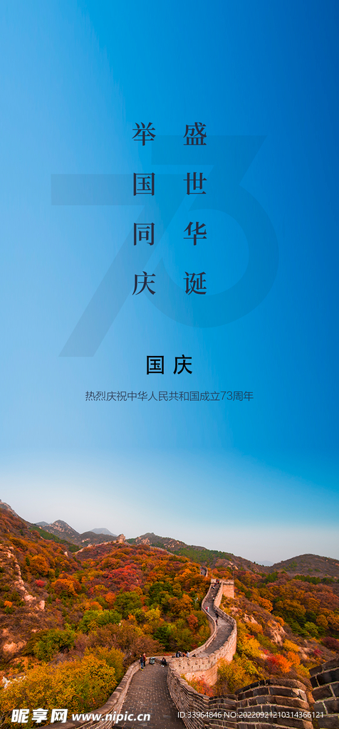 国庆节活动