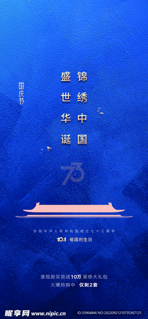 国庆节活动