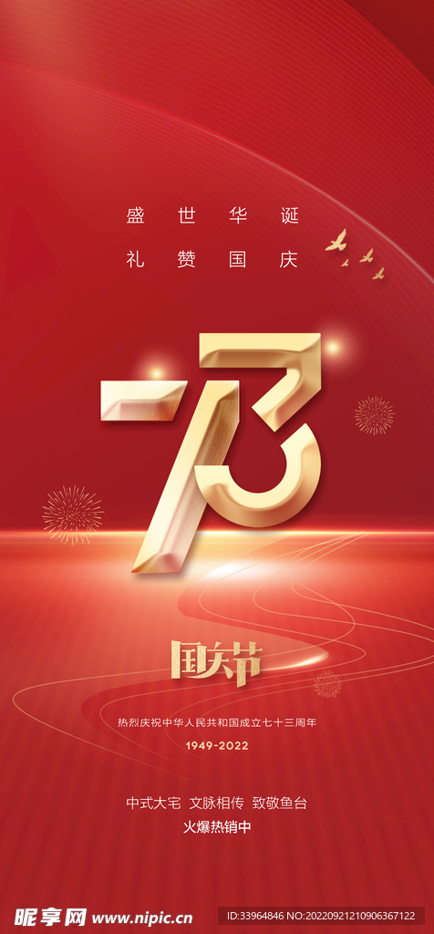 国庆节活动