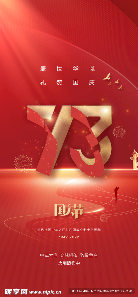 国庆节活动