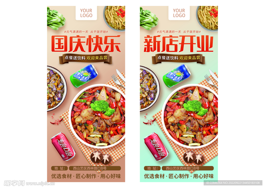 餐饮开业展架