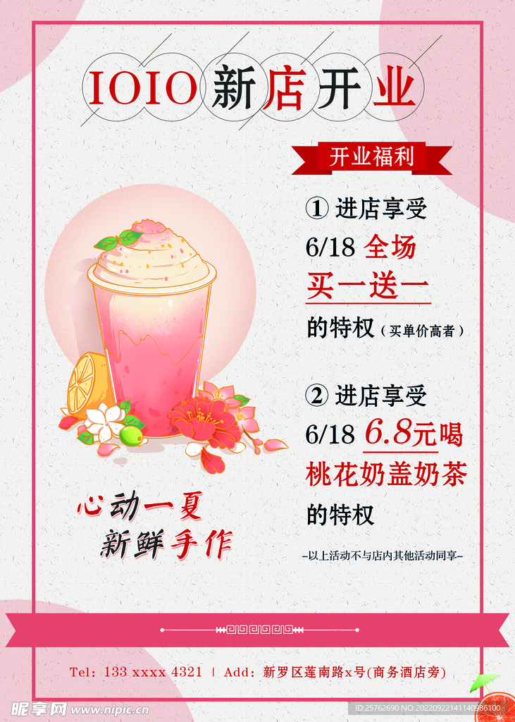 奶茶开业活动