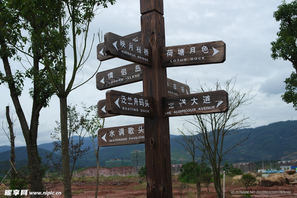 公园指路牌