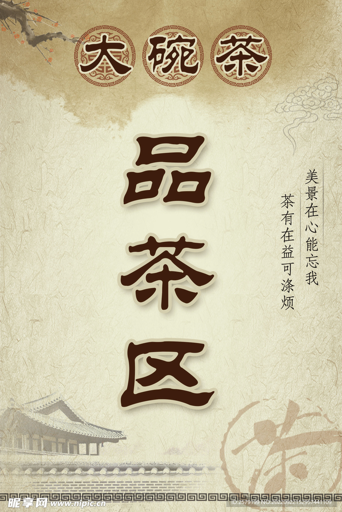 大碗茶