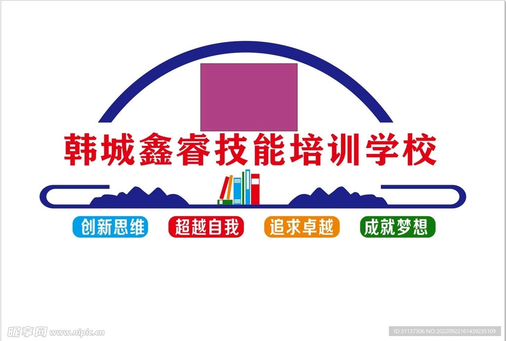 技校文化形象墙